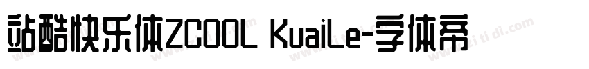 站酷快乐体ZCOOL KuaiLe字体转换